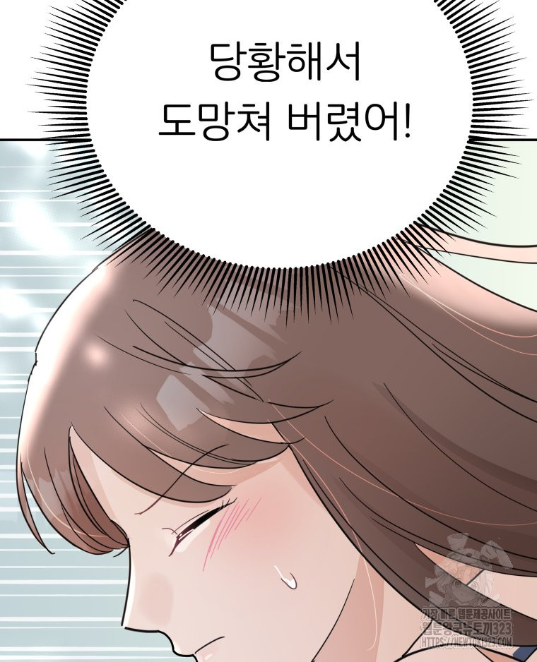 겜돌이를 공략하라 39화 14
