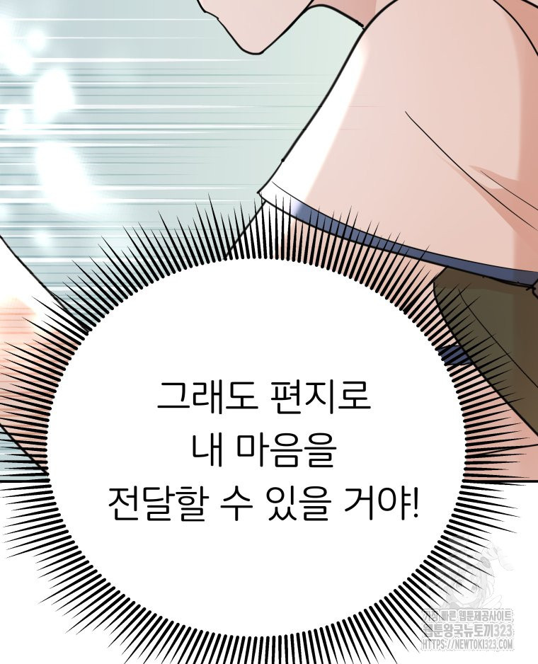 겜돌이를 공략하라 39화 15