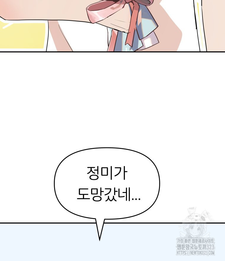 겜돌이를 공략하라 39화 19