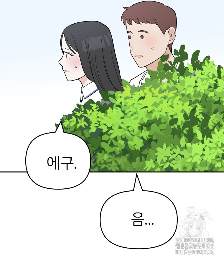 겜돌이를 공략하라 39화 20