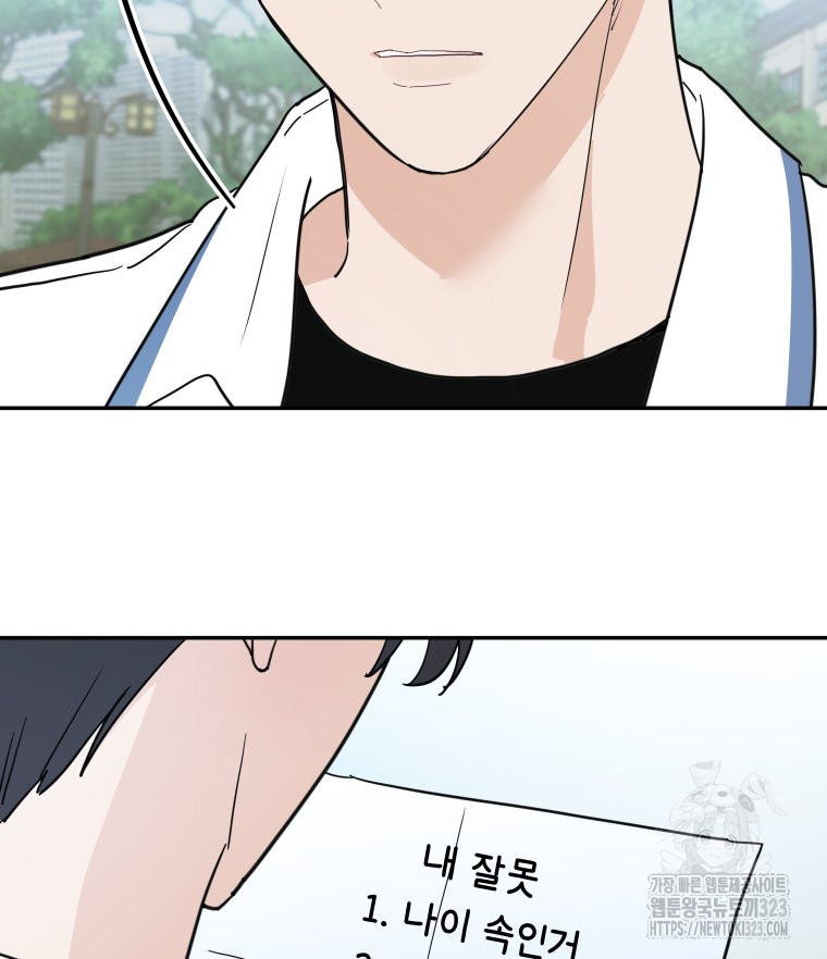 겜돌이를 공략하라 39화 22