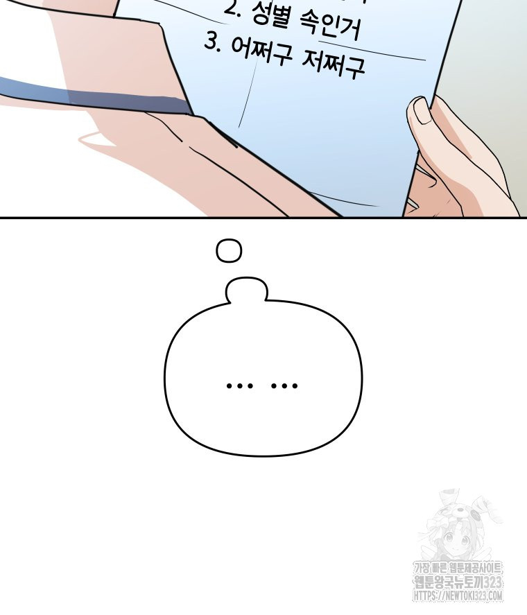 겜돌이를 공략하라 39화 23