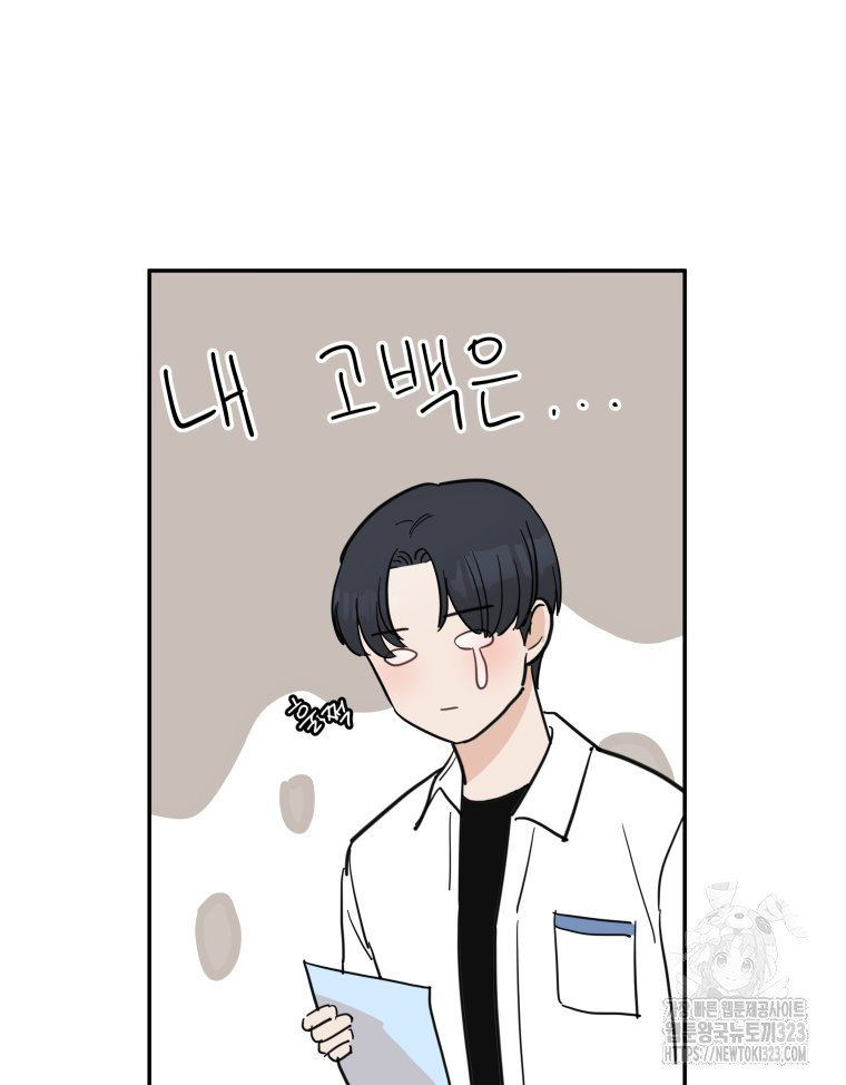 겜돌이를 공략하라 39화 24