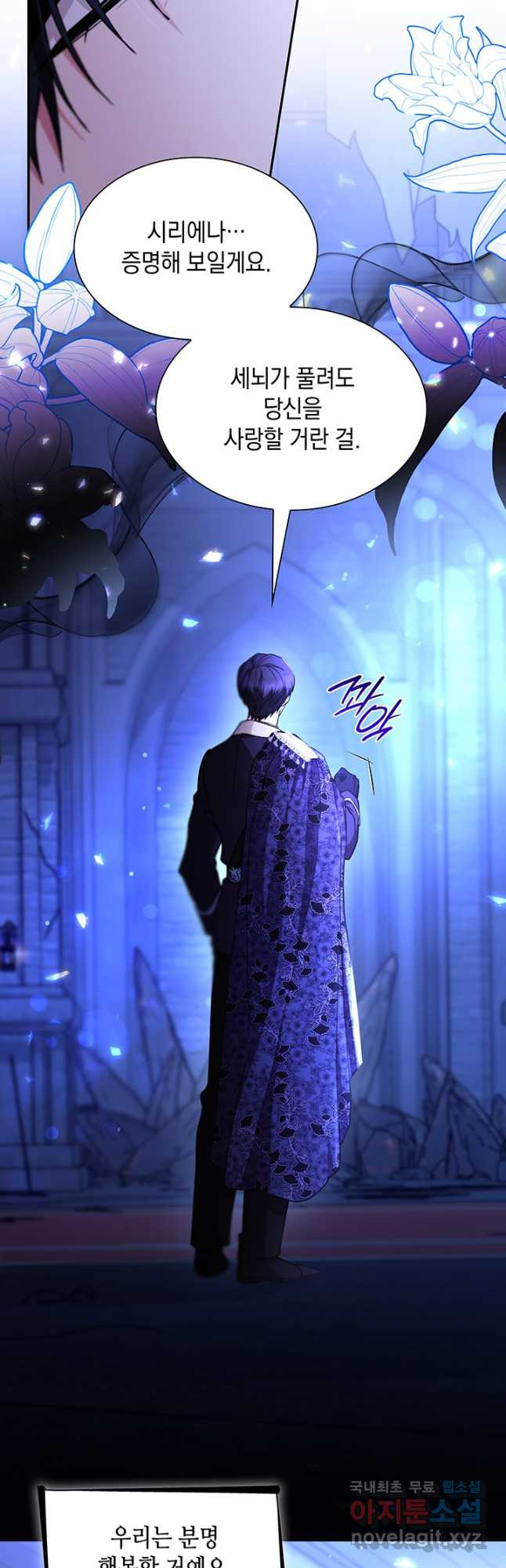 흑막의 목줄을 놓쳐버렸다 63화 2
