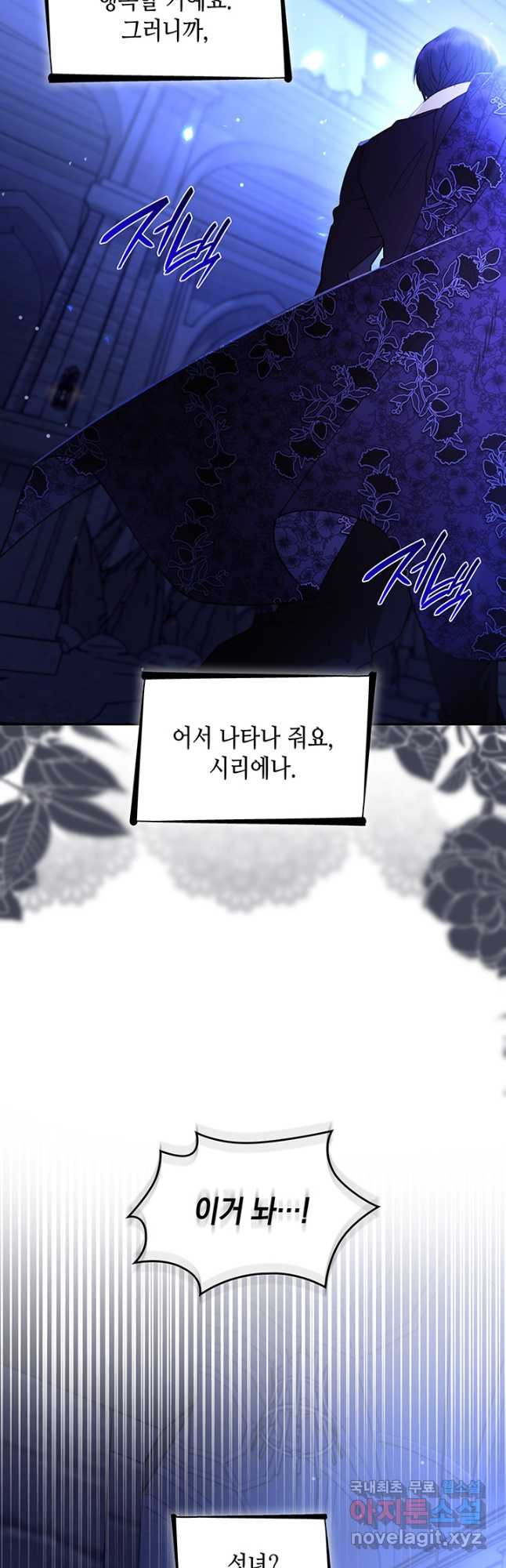 흑막의 목줄을 놓쳐버렸다 63화 3
