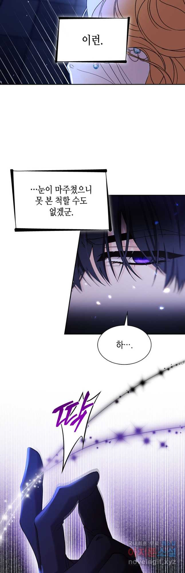 흑막의 목줄을 놓쳐버렸다 63화 6