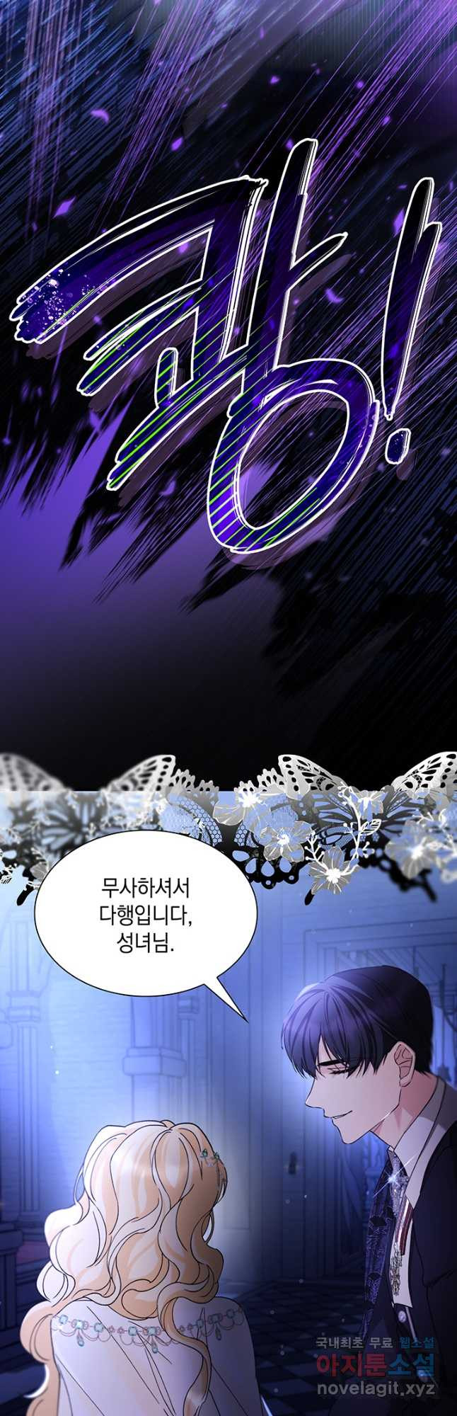 흑막의 목줄을 놓쳐버렸다 63화 8