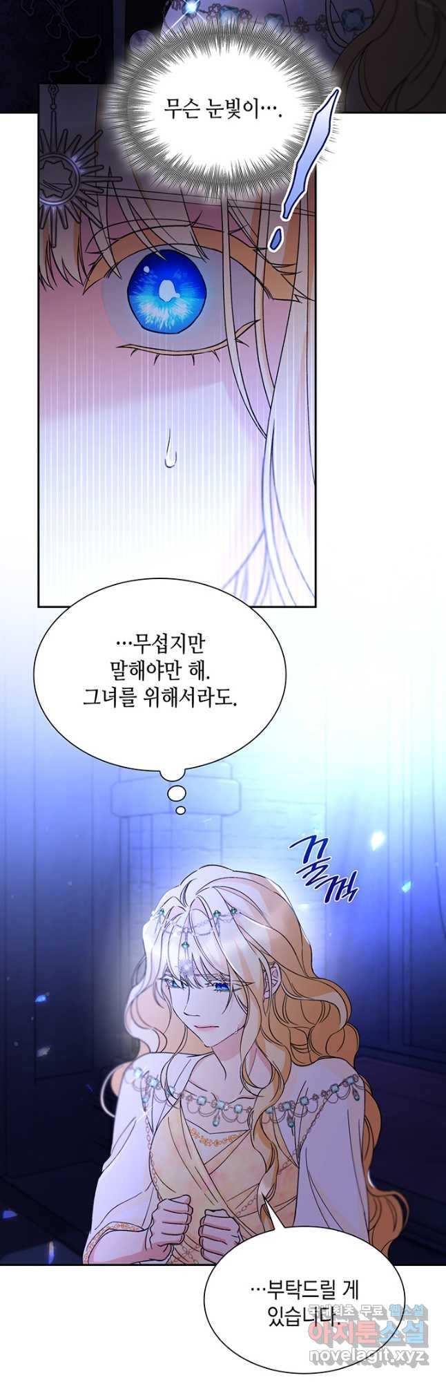 흑막의 목줄을 놓쳐버렸다 63화 10