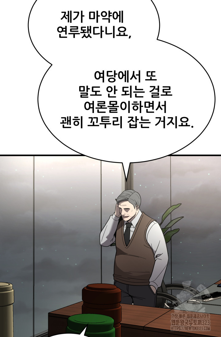 이번 생은 빌런이다 43화 4