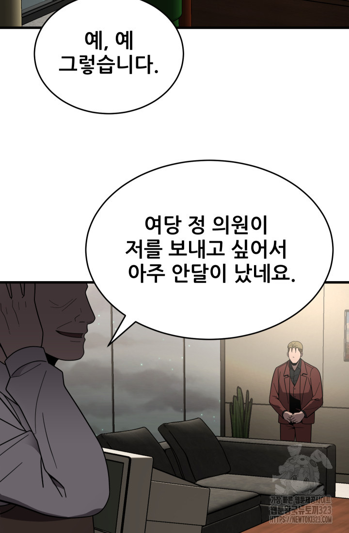이번 생은 빌런이다 43화 5