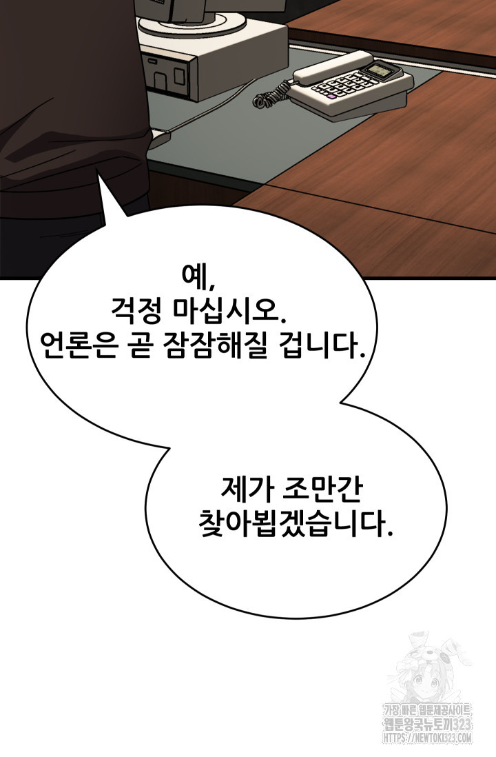 이번 생은 빌런이다 43화 6