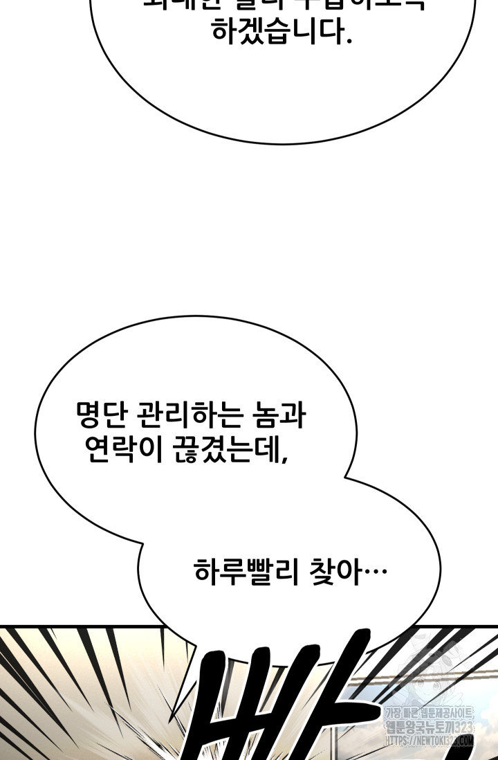 이번 생은 빌런이다 43화 8