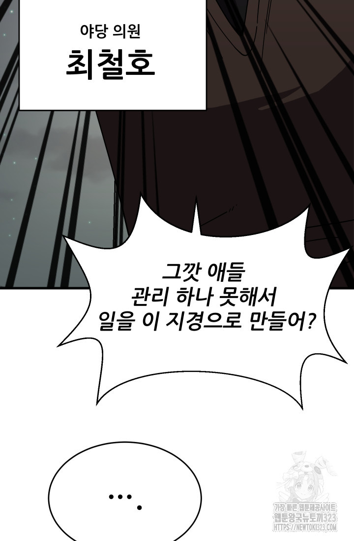 이번 생은 빌런이다 43화 11