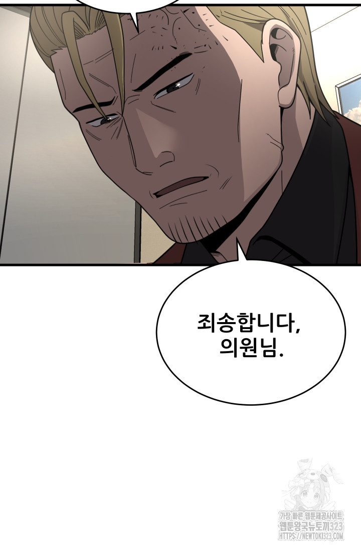 이번 생은 빌런이다 43화 12