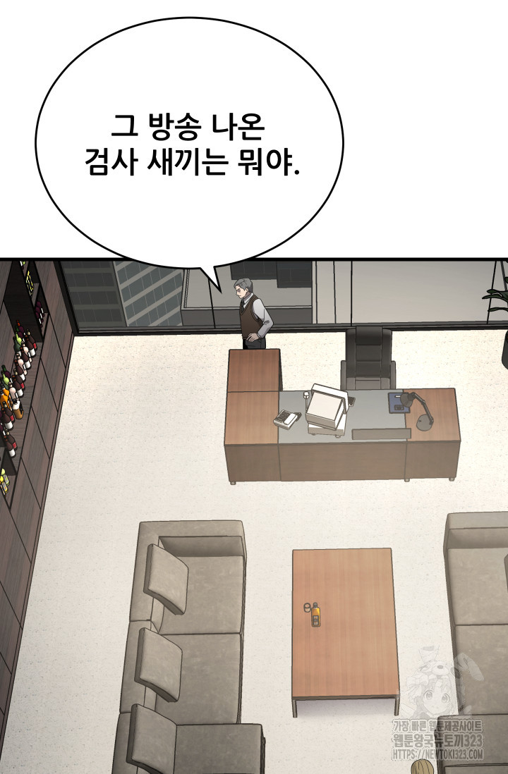 이번 생은 빌런이다 43화 13