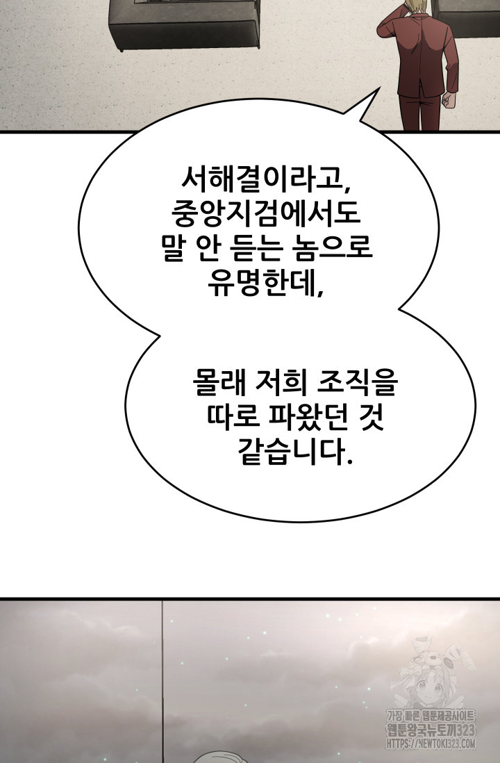 이번 생은 빌런이다 43화 14