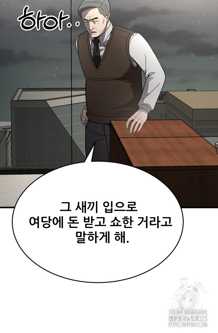 이번 생은 빌런이다 43화 15