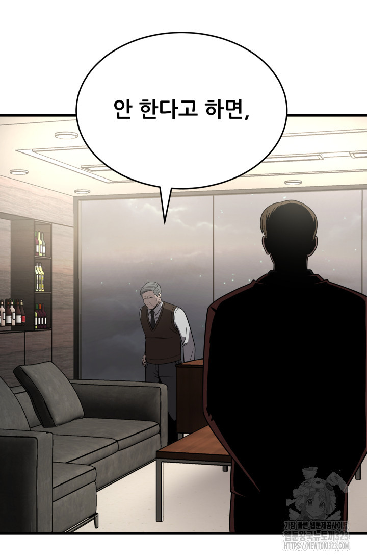 이번 생은 빌런이다 43화 16