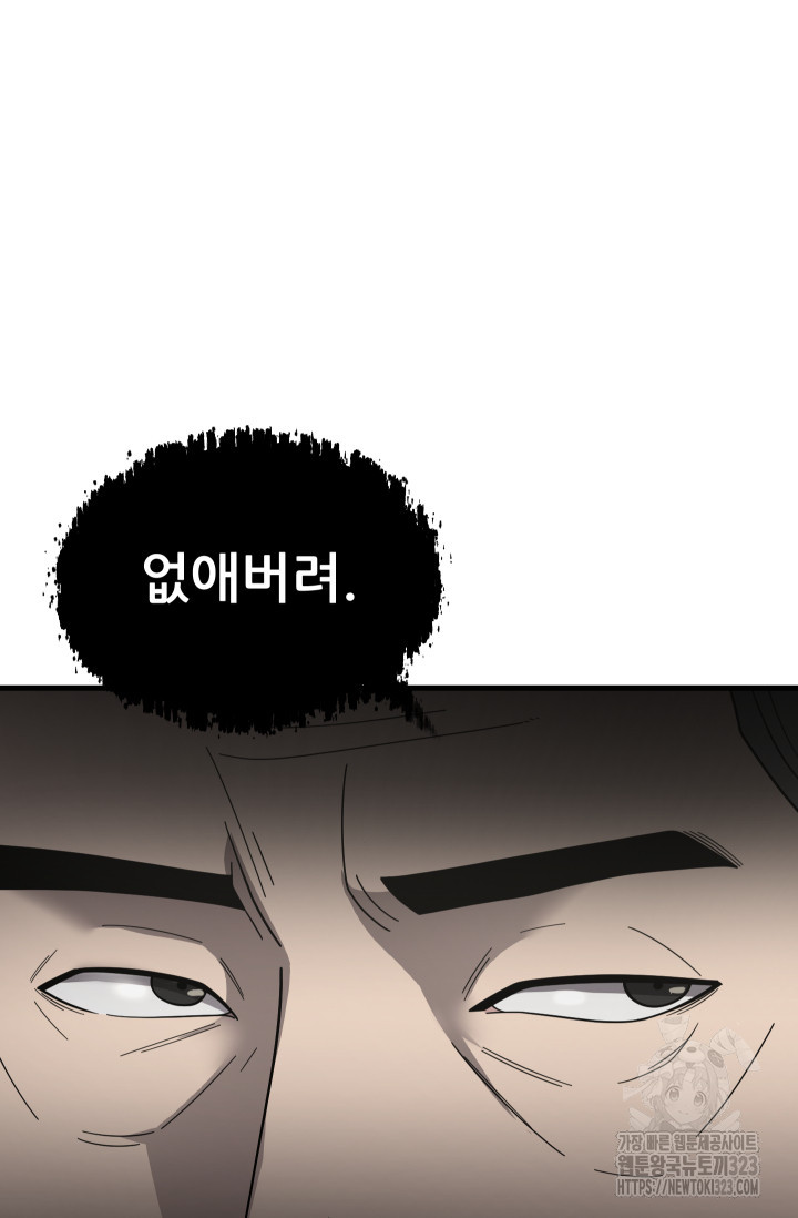 이번 생은 빌런이다 43화 17
