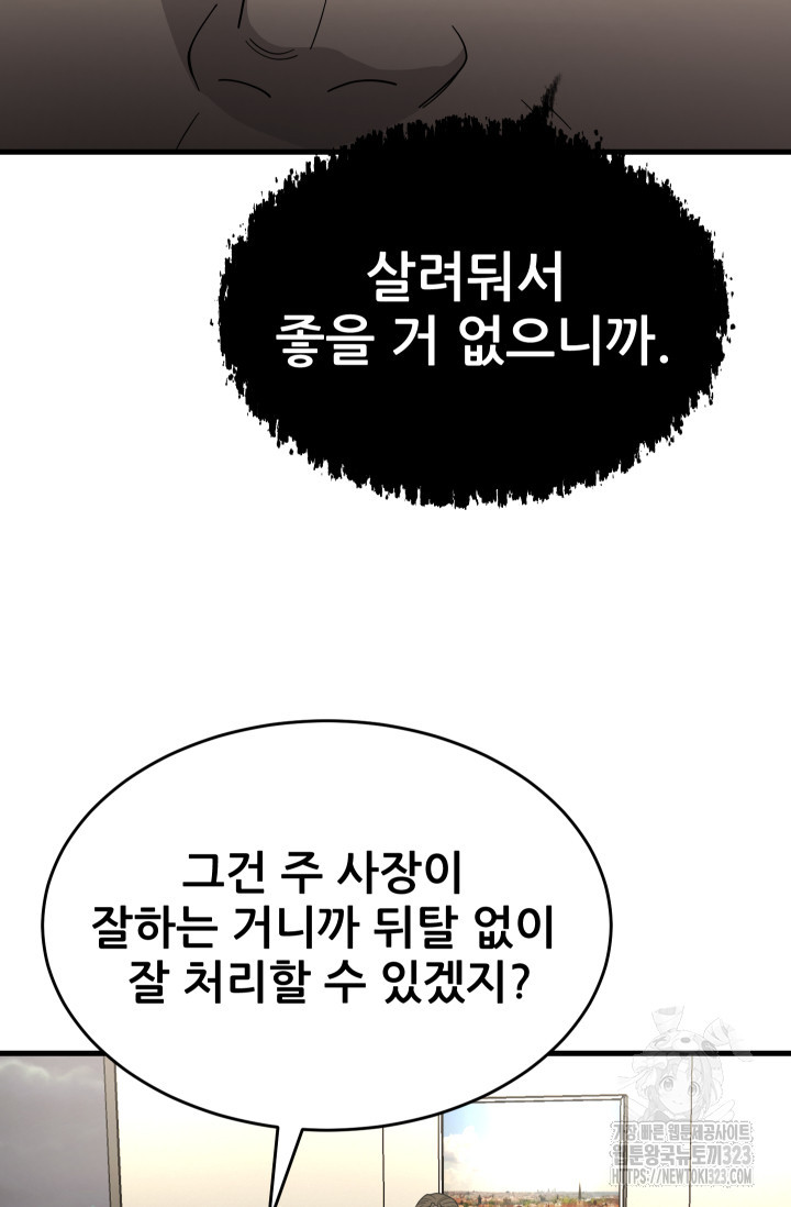 이번 생은 빌런이다 43화 18