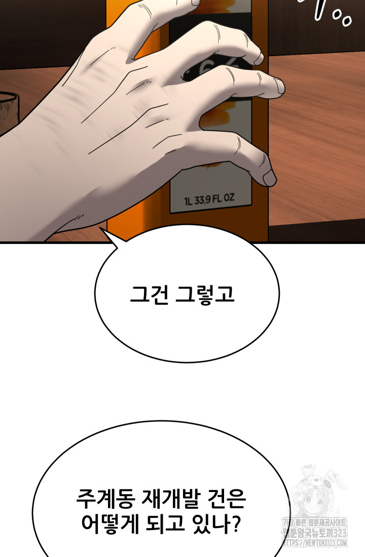 이번 생은 빌런이다 43화 22