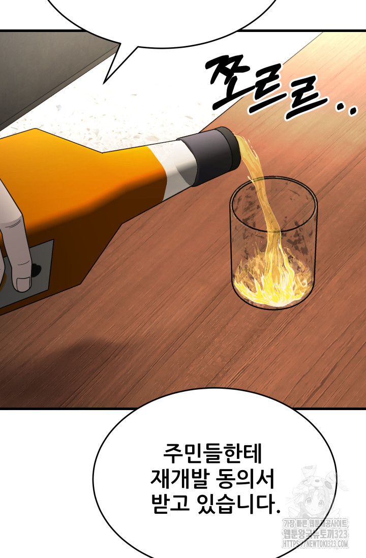 이번 생은 빌런이다 43화 23