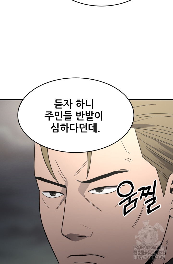 이번 생은 빌런이다 43화 24