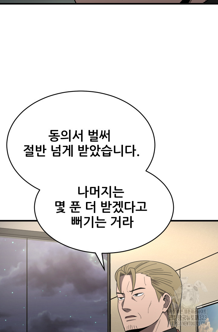 이번 생은 빌런이다 43화 25