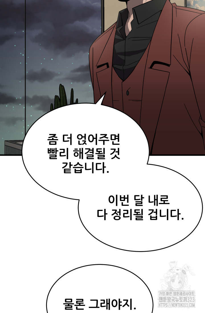 이번 생은 빌런이다 43화 26