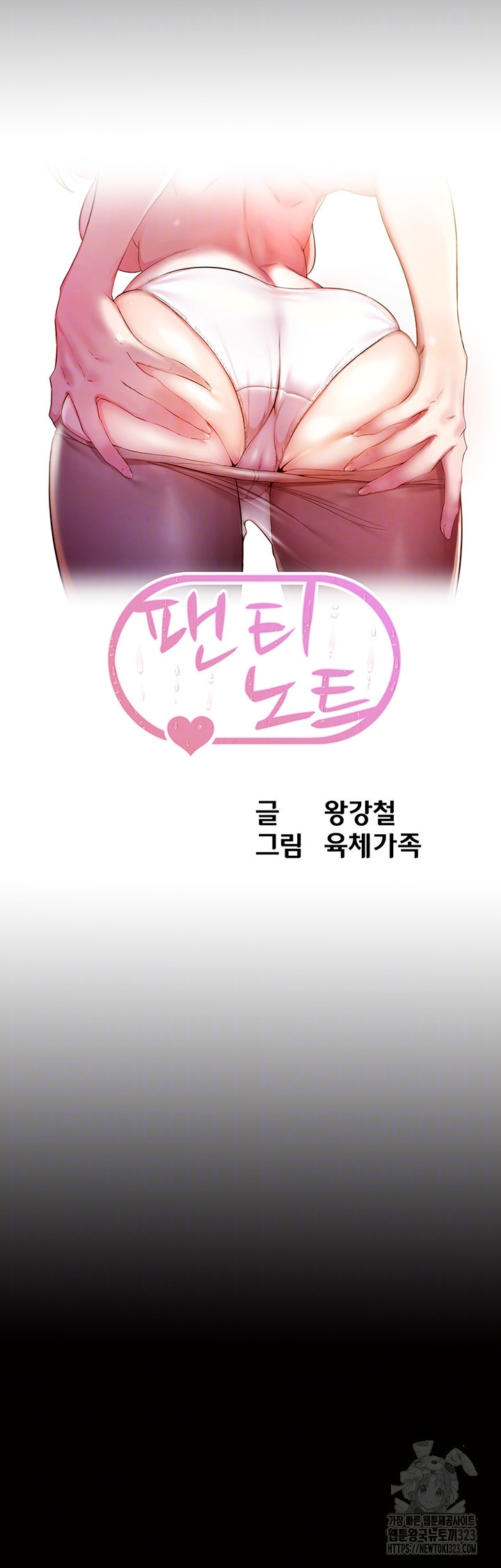 팬티노트 162화 4