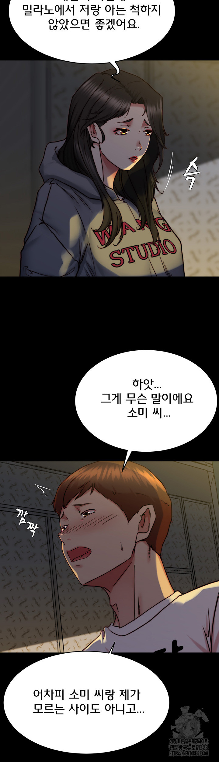 팬티노트 162화 16