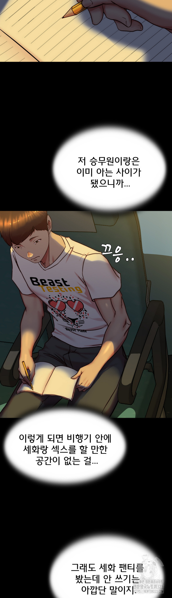팬티노트 162화 24