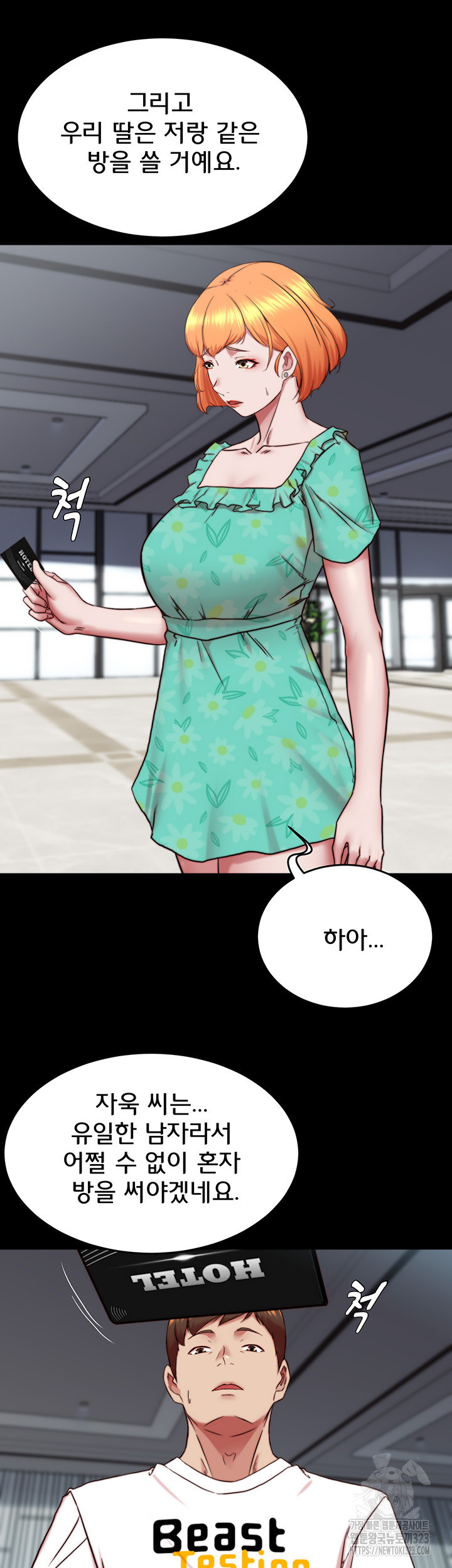 팬티노트 162화 32