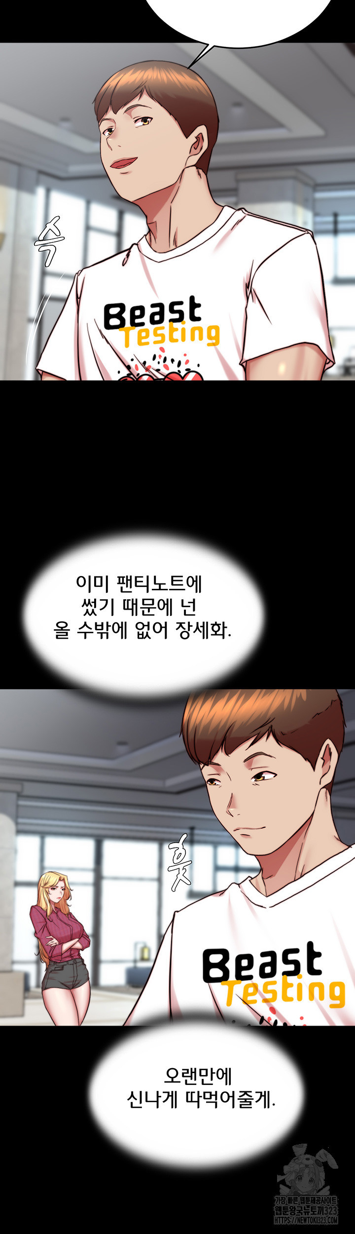 팬티노트 162화 37