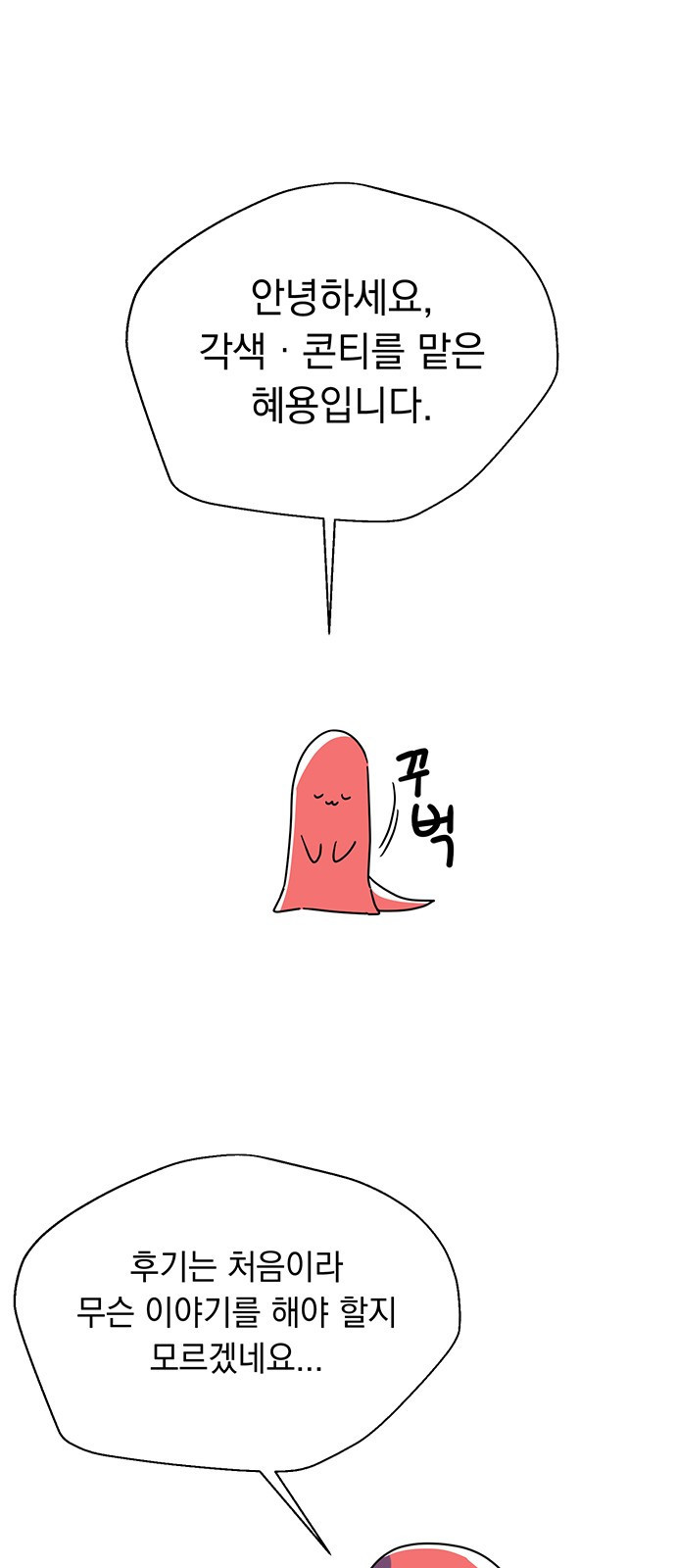 시한부인 줄 알았어요! 시즌1 후기 1