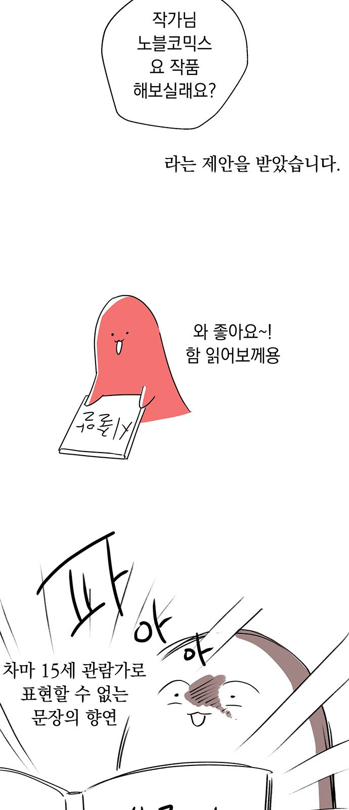 시한부인 줄 알았어요! 시즌1 후기 3