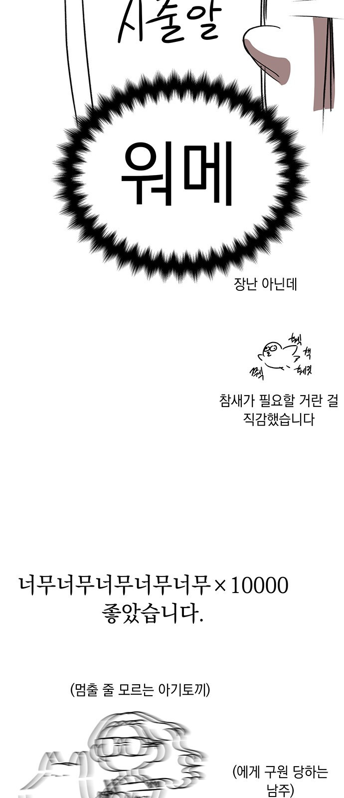 시한부인 줄 알았어요! 시즌1 후기 4