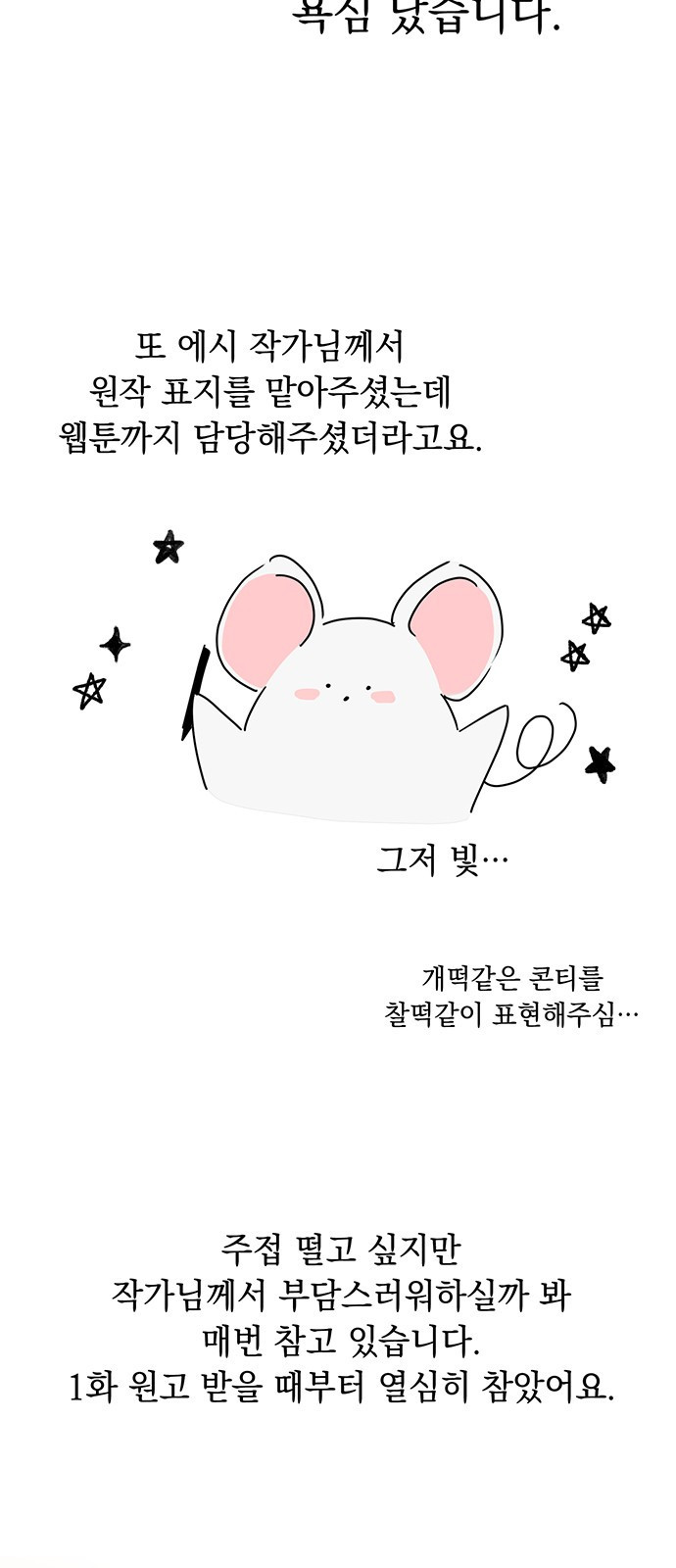 시한부인 줄 알았어요! 시즌1 후기 6