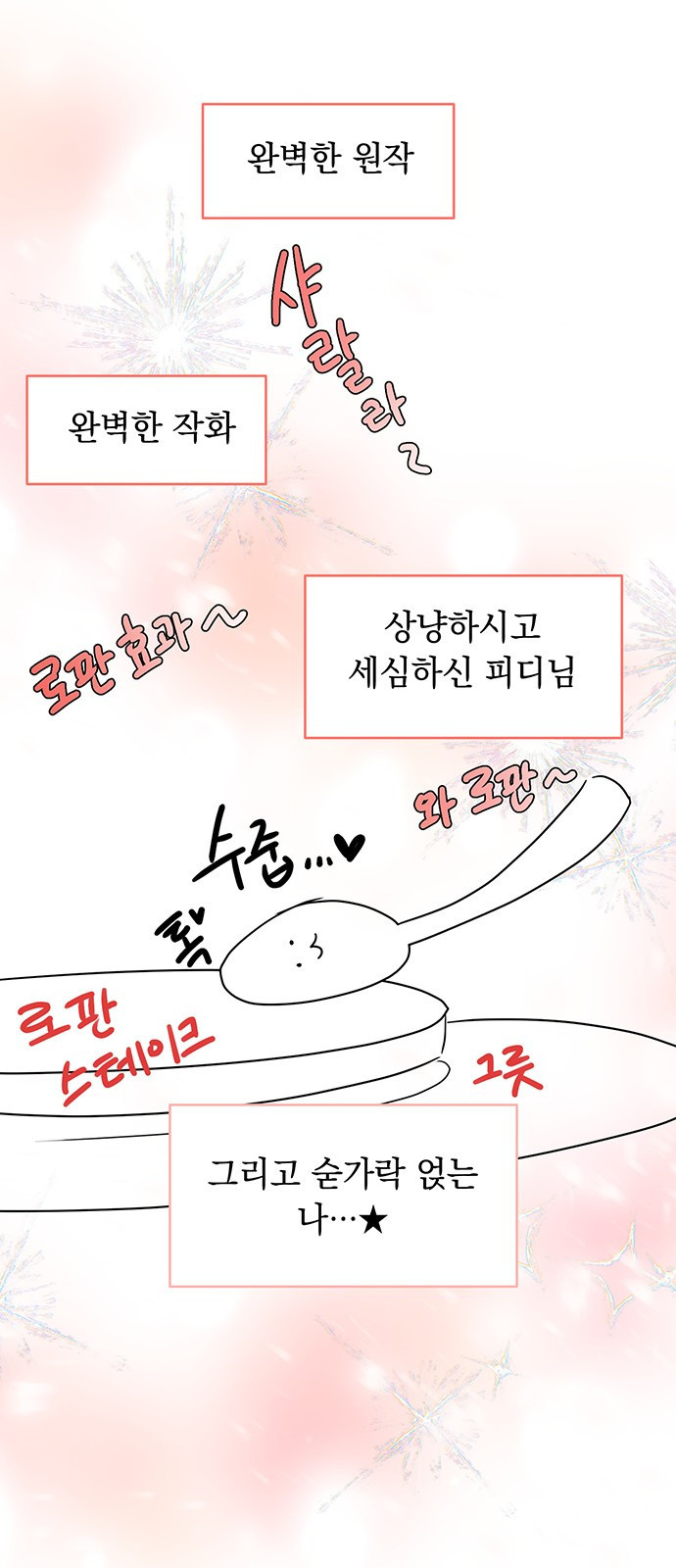 시한부인 줄 알았어요! 시즌1 후기 7