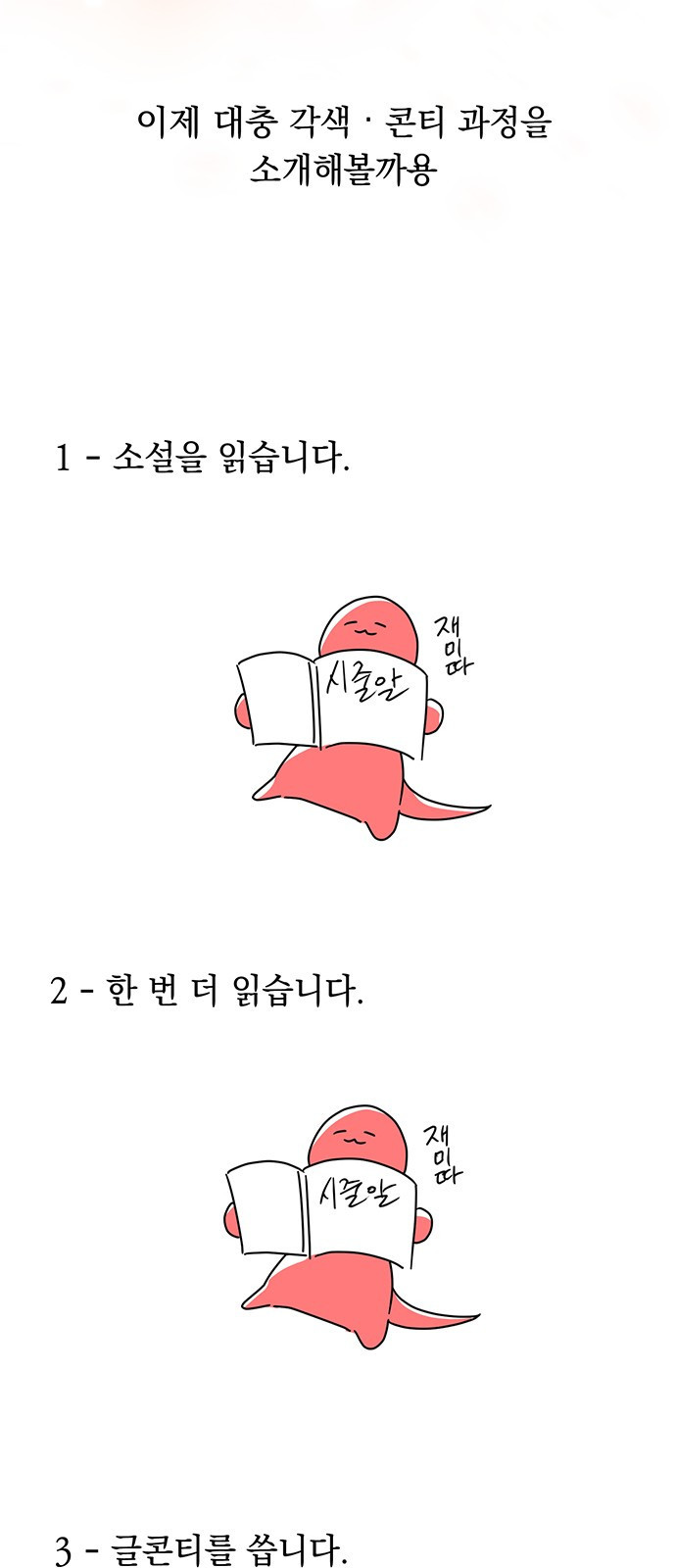 시한부인 줄 알았어요! 시즌1 후기 8