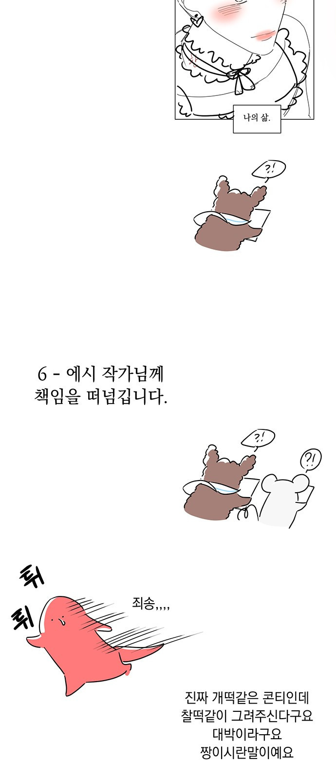 시한부인 줄 알았어요! 시즌1 후기 11