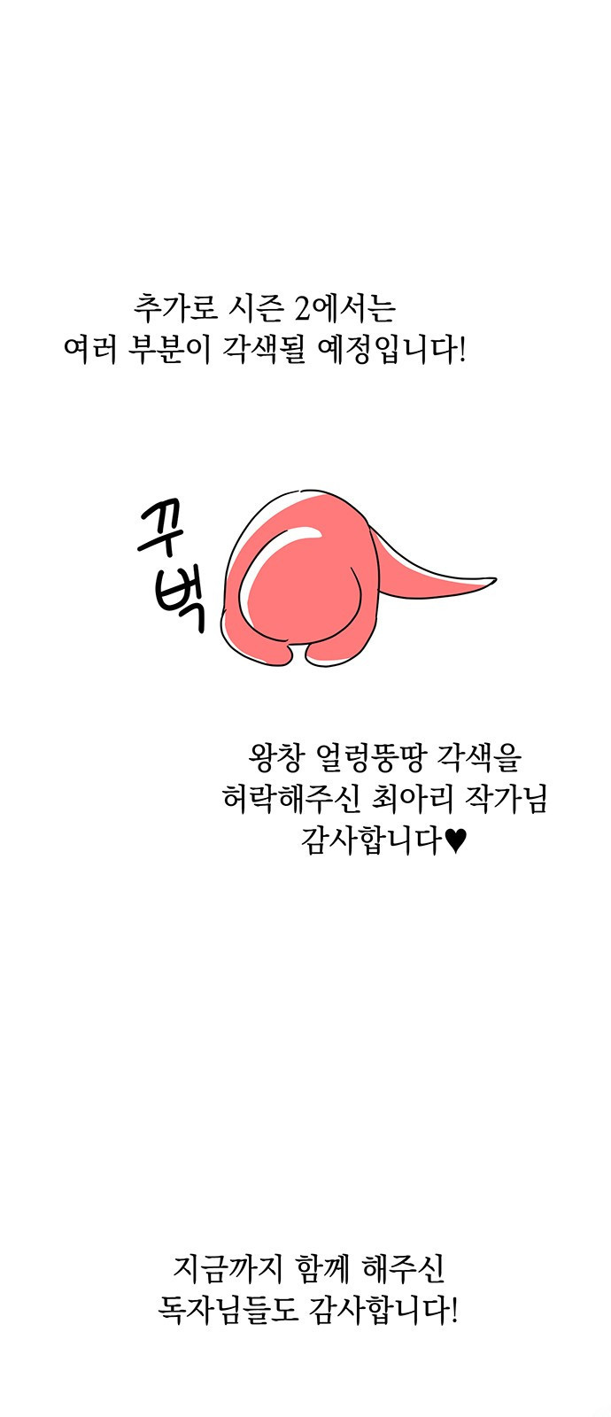 시한부인 줄 알았어요! 시즌1 후기 12