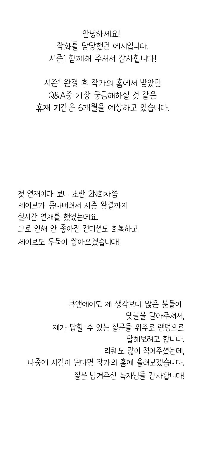 시한부인 줄 알았어요! 시즌1 후기 14