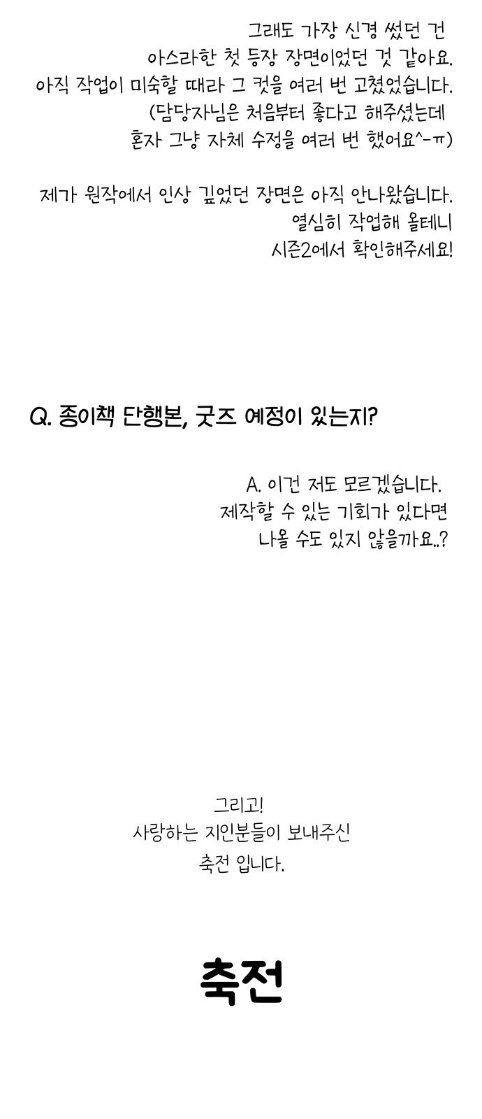 시한부인 줄 알았어요! 시즌1 후기 16
