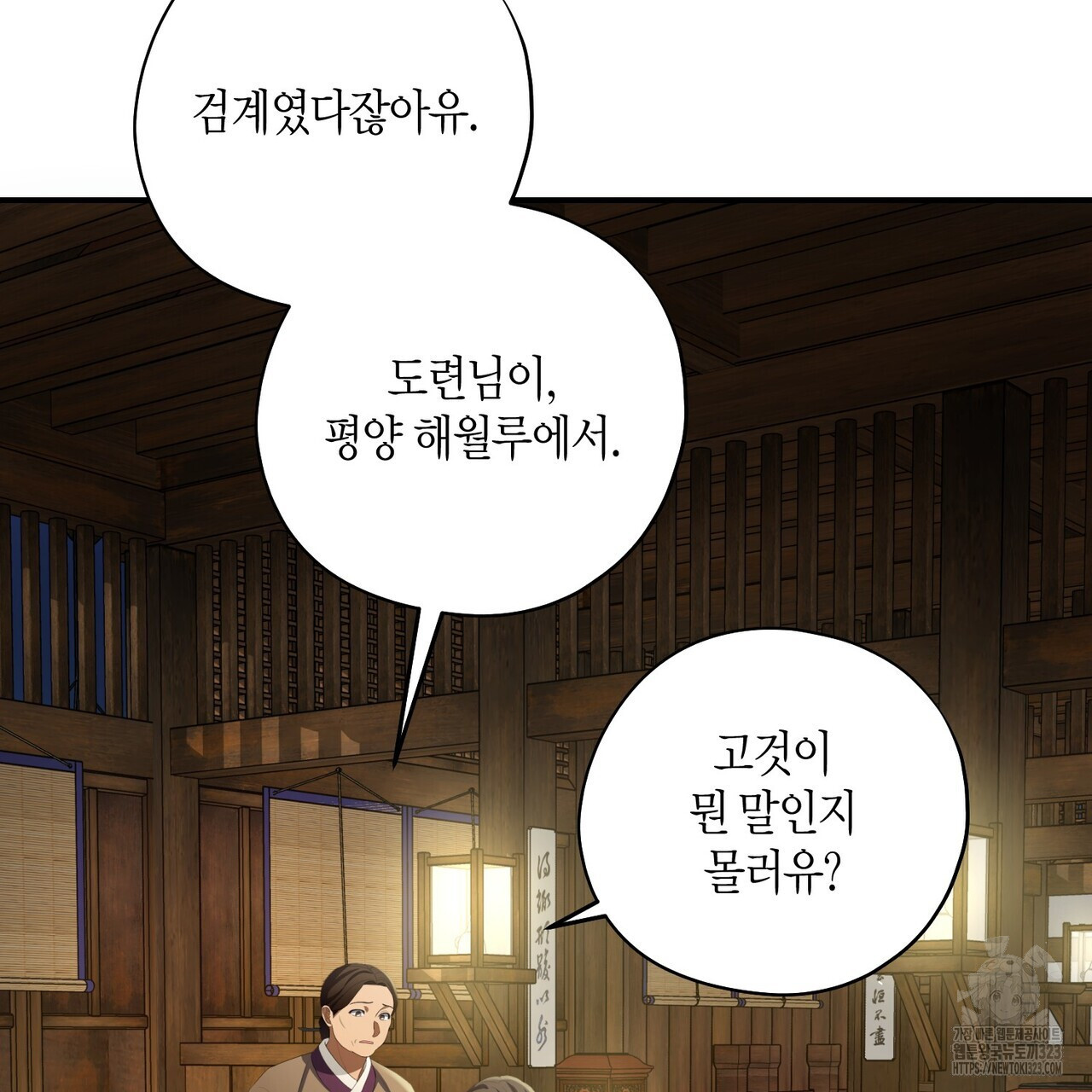 탄금 19화 25