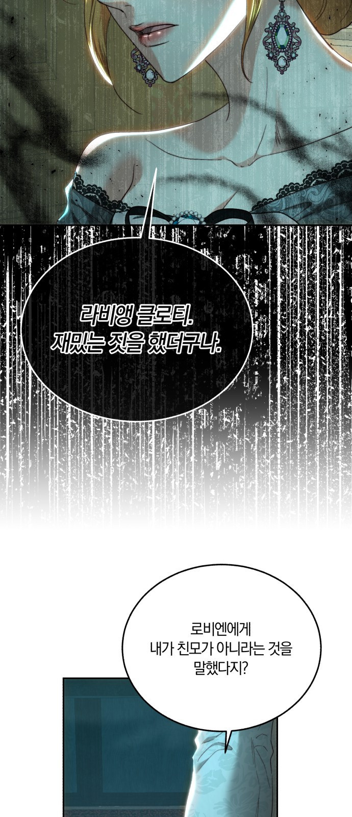 로잘린 보가트 78화 4