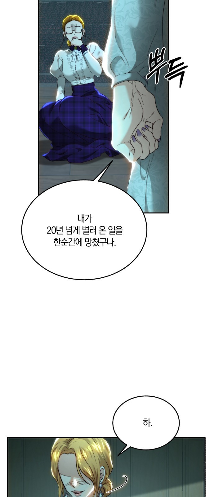 로잘린 보가트 78화 5