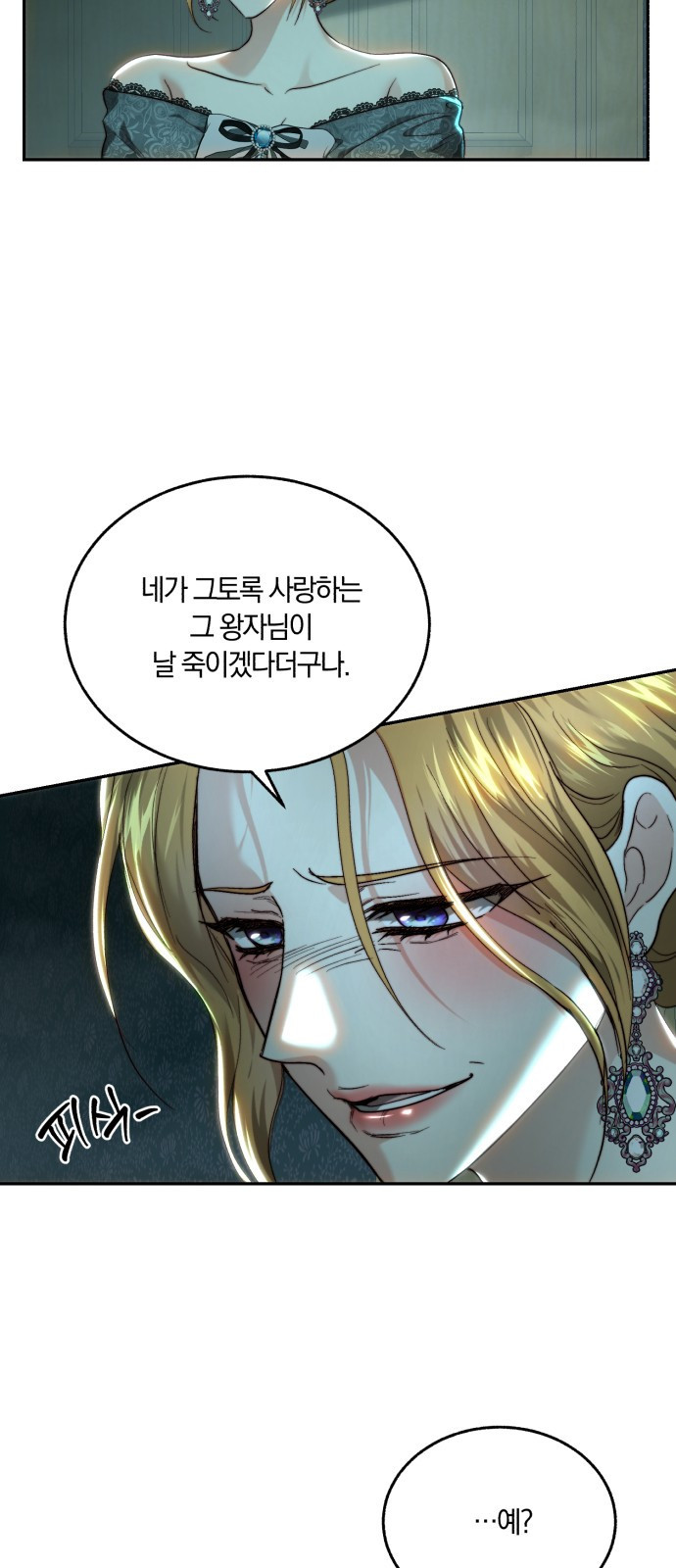 로잘린 보가트 78화 6