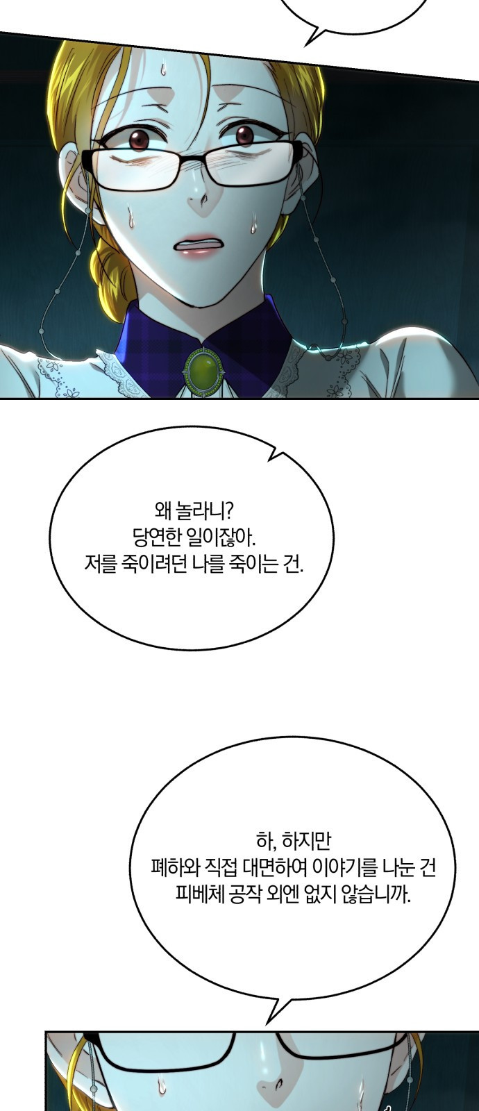 로잘린 보가트 78화 7