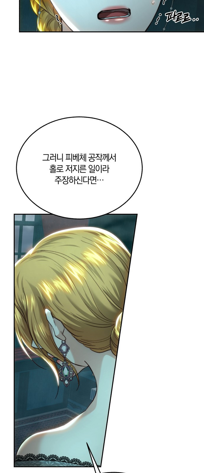 로잘린 보가트 78화 8
